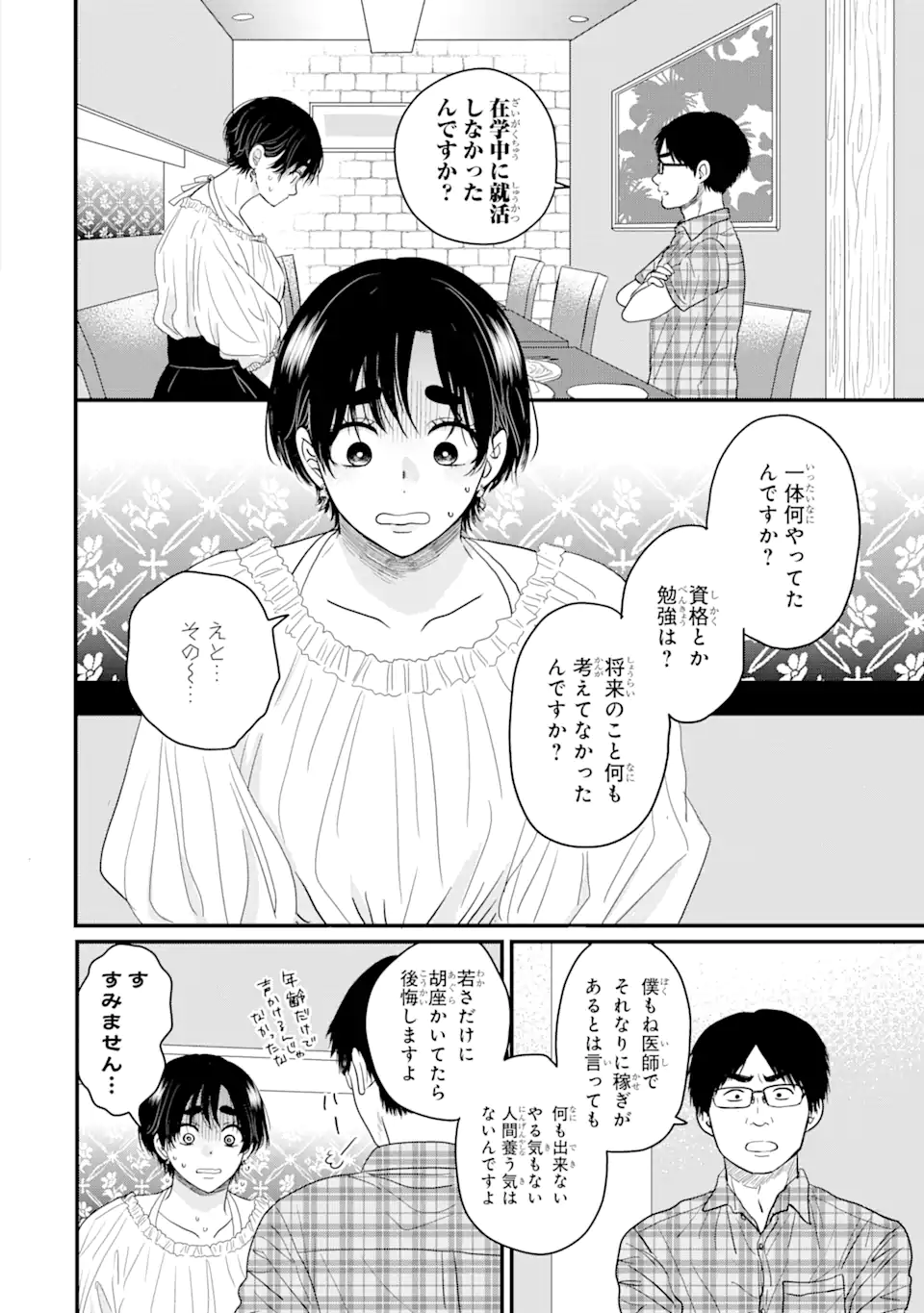 Aoi-kun wa Mukimuki Kanojo wo Koutei Shitai Chap 2.3 - Next Chap 3.3