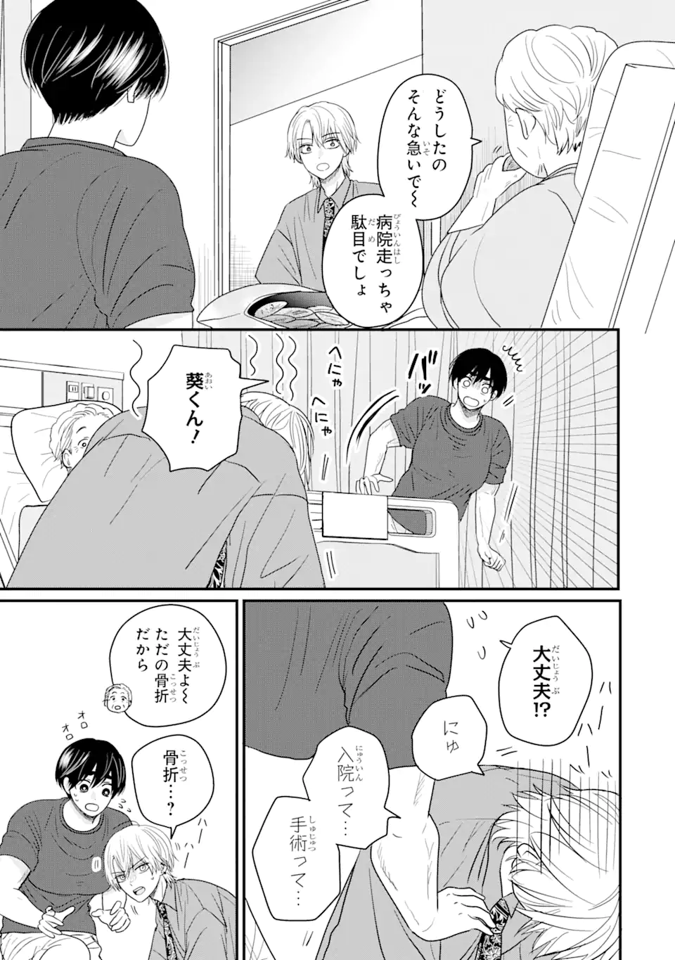 Aoi-kun wa Mukimuki Kanojo wo Koutei Shitai Chap 2.3 - Next Chap 3.3