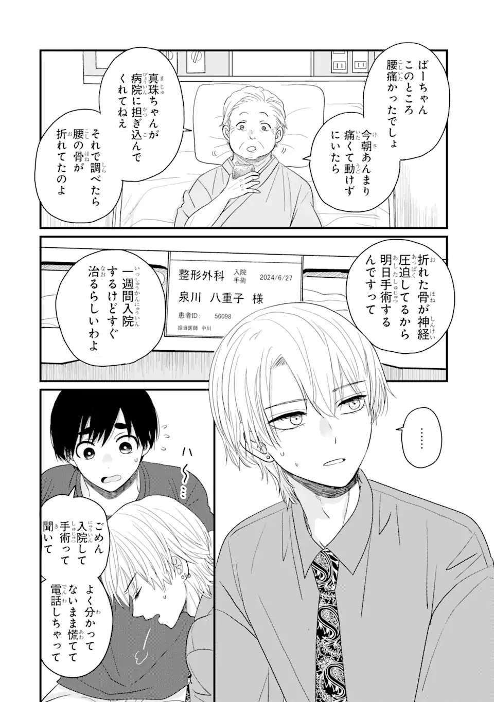 Aoi-kun wa Mukimuki Kanojo wo Koutei Shitai Chap 2.3 - Next Chap 3.3