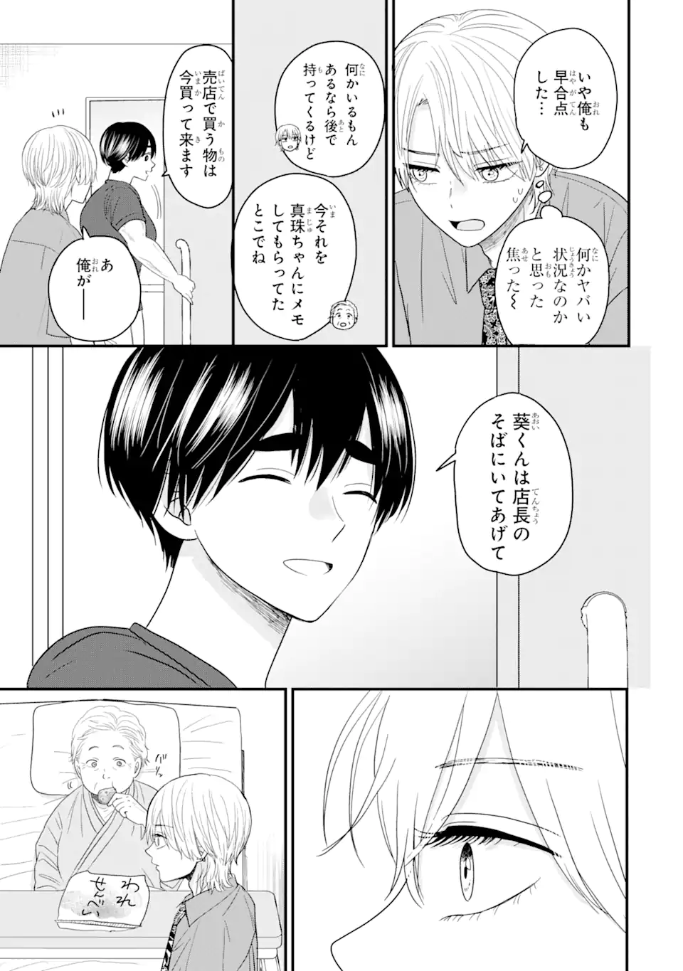 Aoi-kun wa Mukimuki Kanojo wo Koutei Shitai Chap 2.3 - Next Chap 3.3