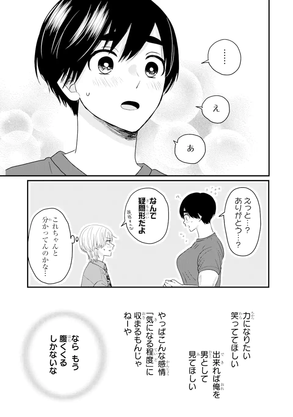 Aoi-kun wa Mukimuki Kanojo wo Koutei Shitai Chap 2.4 - Next Chap 3.4