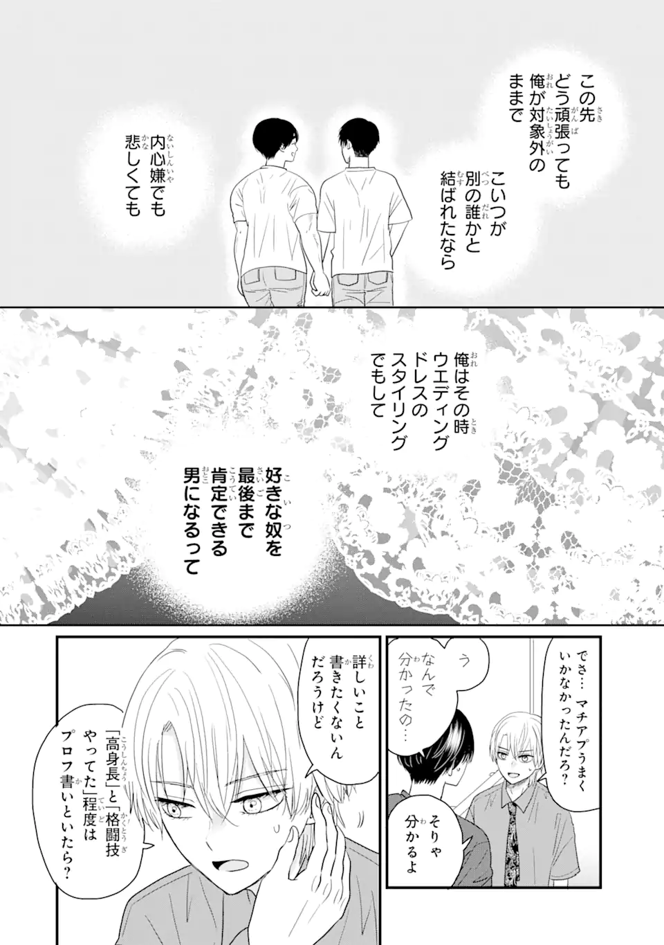 Aoi-kun wa Mukimuki Kanojo wo Koutei Shitai Chap 2.4 - Next Chap 3.4