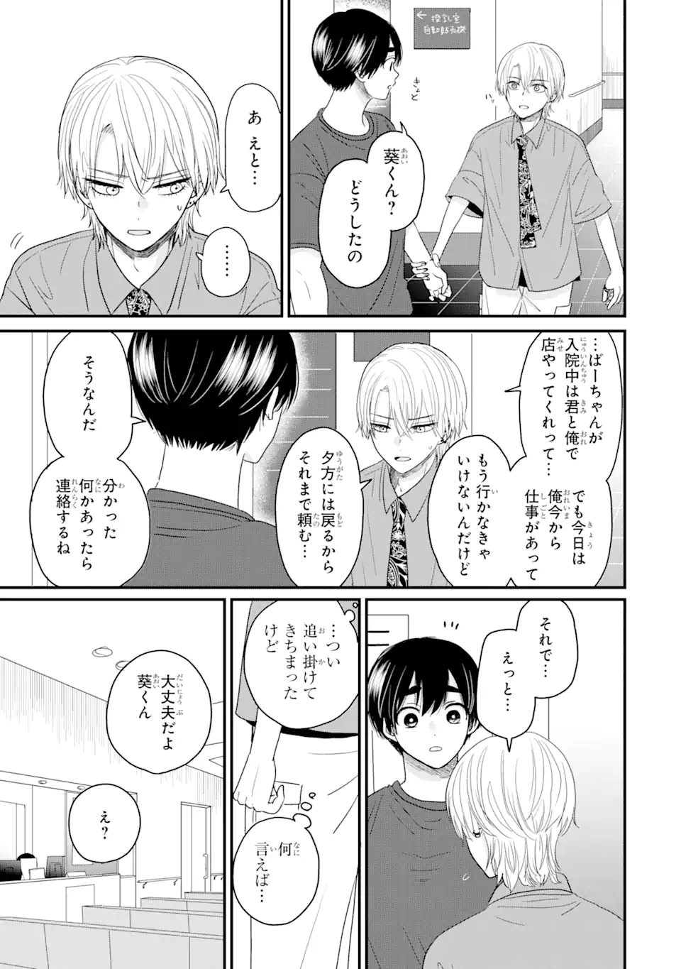 Aoi-kun wa Mukimuki Kanojo wo Koutei Shitai Chap 2.4 - Next Chap 3.4