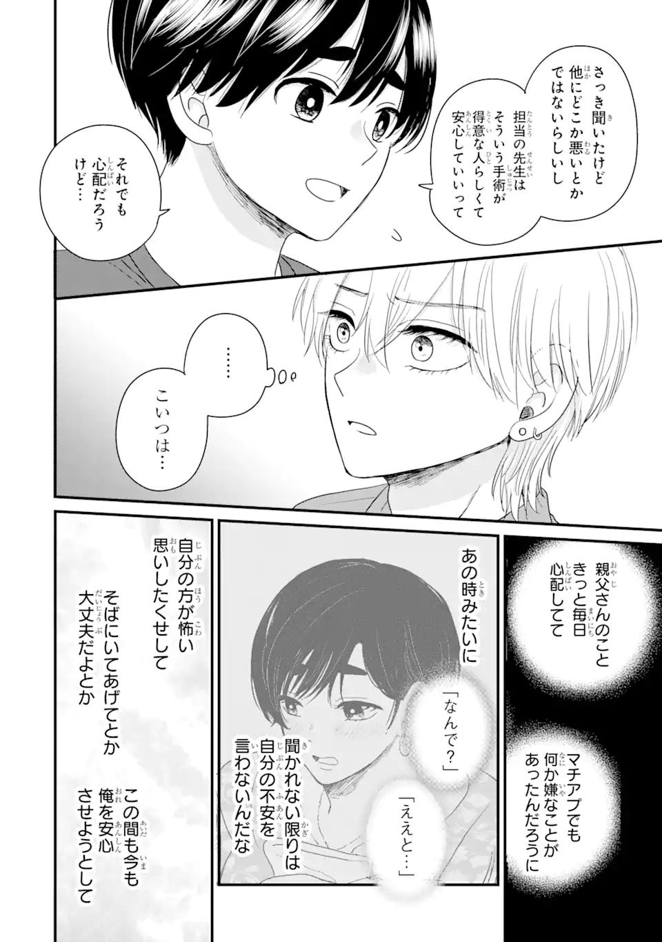 Aoi-kun wa Mukimuki Kanojo wo Koutei Shitai Chap 2.4 - Next Chap 3.4