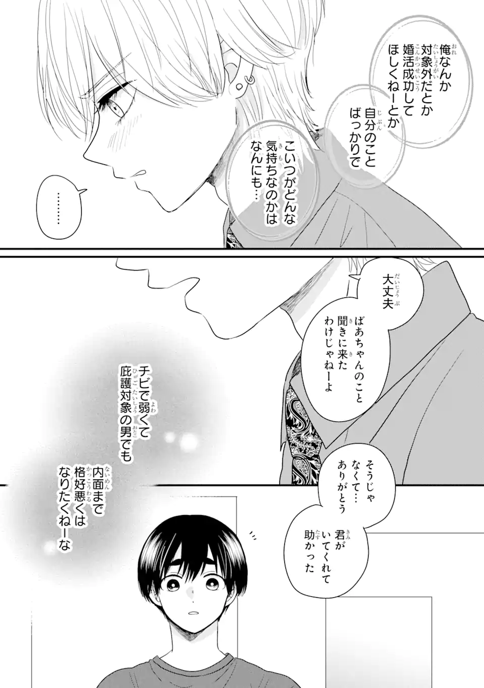 Aoi-kun wa Mukimuki Kanojo wo Koutei Shitai Chap 2.4 - Next Chap 3.4