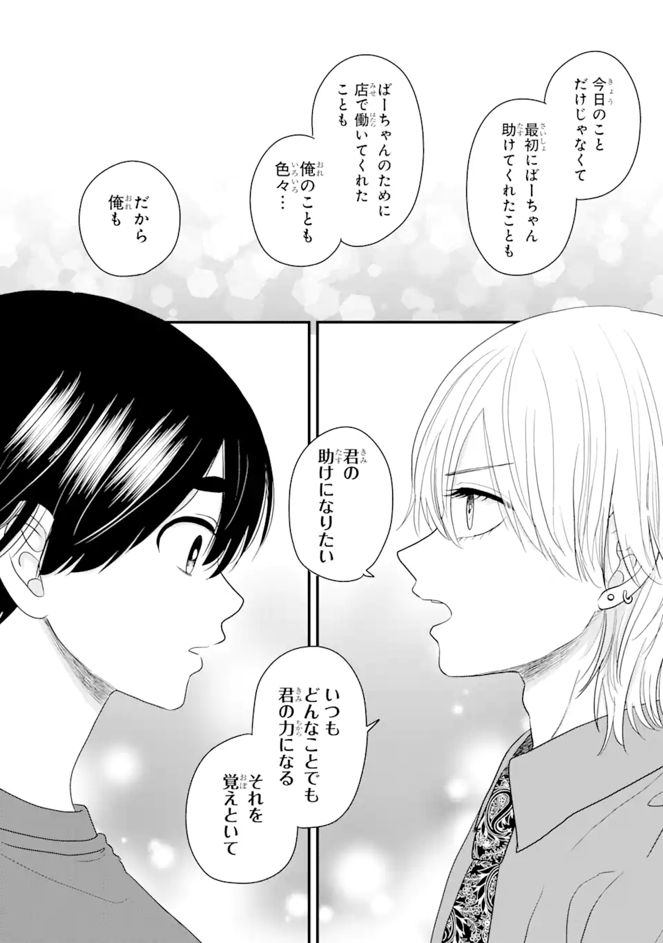 Aoi-kun wa Mukimuki Kanojo wo Koutei Shitai Chap 2.4 - Next Chap 3.4