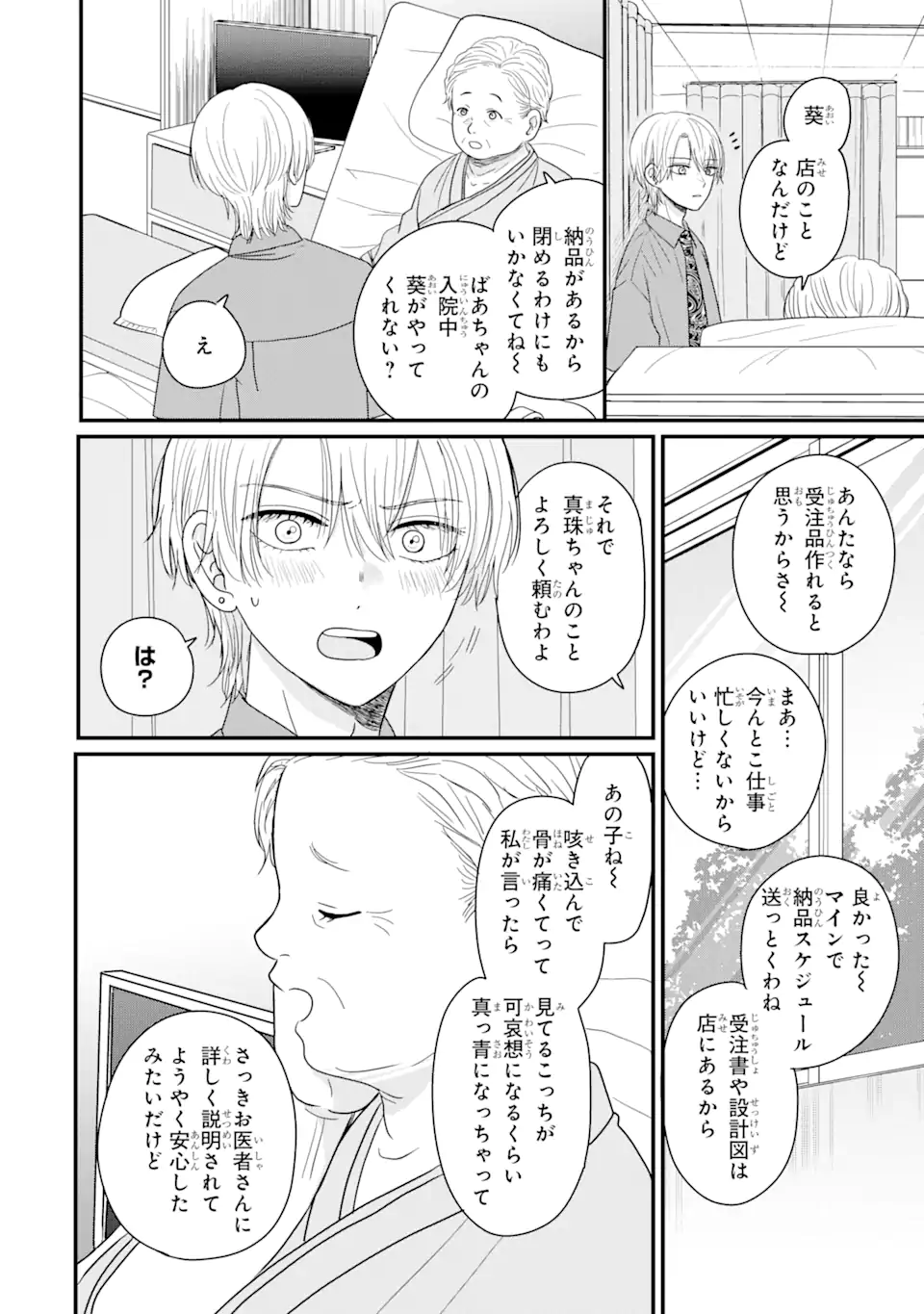 Aoi-kun wa Mukimuki Kanojo wo Koutei Shitai Chap 2.4 - Next Chap 3.4