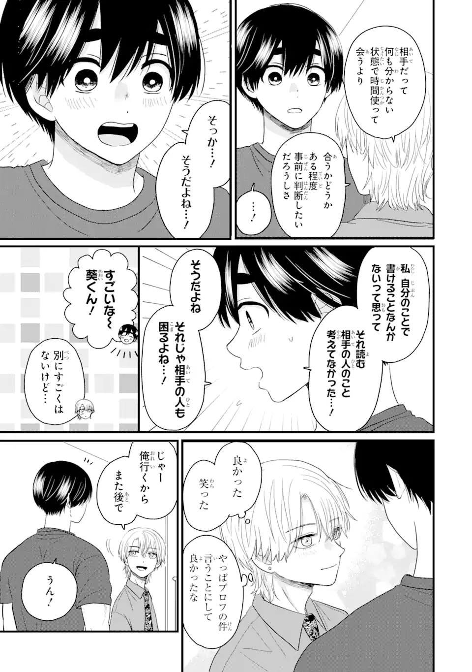 Aoi-kun wa Mukimuki Kanojo wo Koutei Shitai Chap 2.4 - Next Chap 3.4