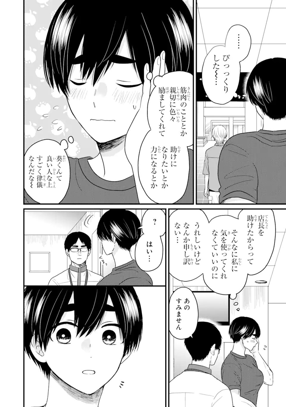 Aoi-kun wa Mukimuki Kanojo wo Koutei Shitai Chap 2.4 - Next Chap 3.4