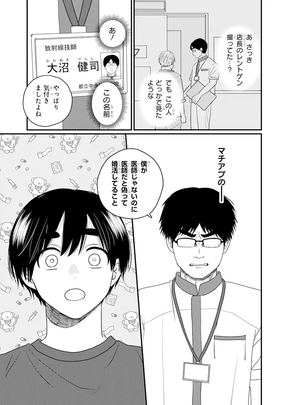 Aoi-kun wa Mukimuki Kanojo wo Koutei Shitai Chap 2.4 - Next Chap 3.4