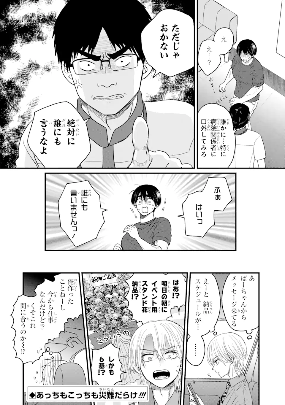 Aoi-kun wa Mukimuki Kanojo wo Koutei Shitai Chap 2.4 - Next Chap 3.4