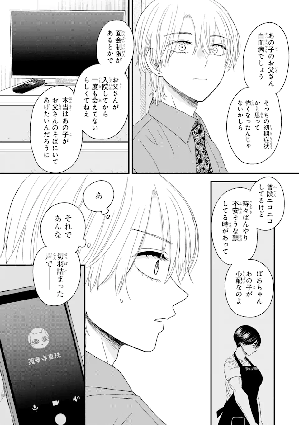 Aoi-kun wa Mukimuki Kanojo wo Koutei Shitai Chap 2.4 - Next Chap 3.4