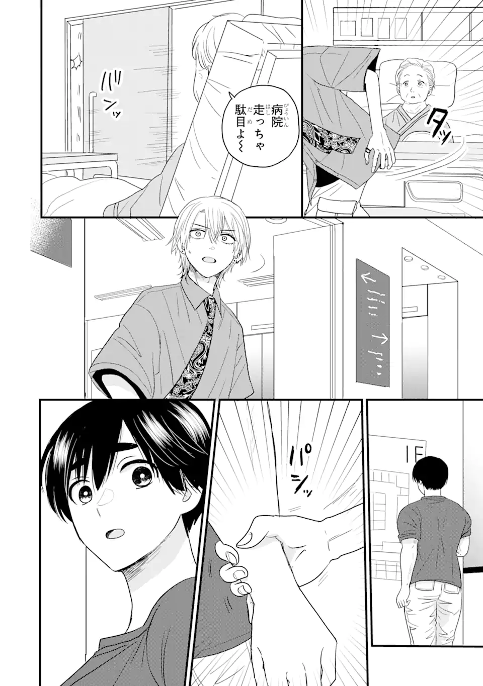 Aoi-kun wa Mukimuki Kanojo wo Koutei Shitai Chap 2.4 - Next Chap 3.4