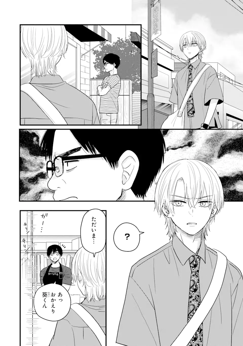 Aoi-kun wa Mukimuki Kanojo wo Koutei Shitai Chap 3.1 - Next Chap 4.1