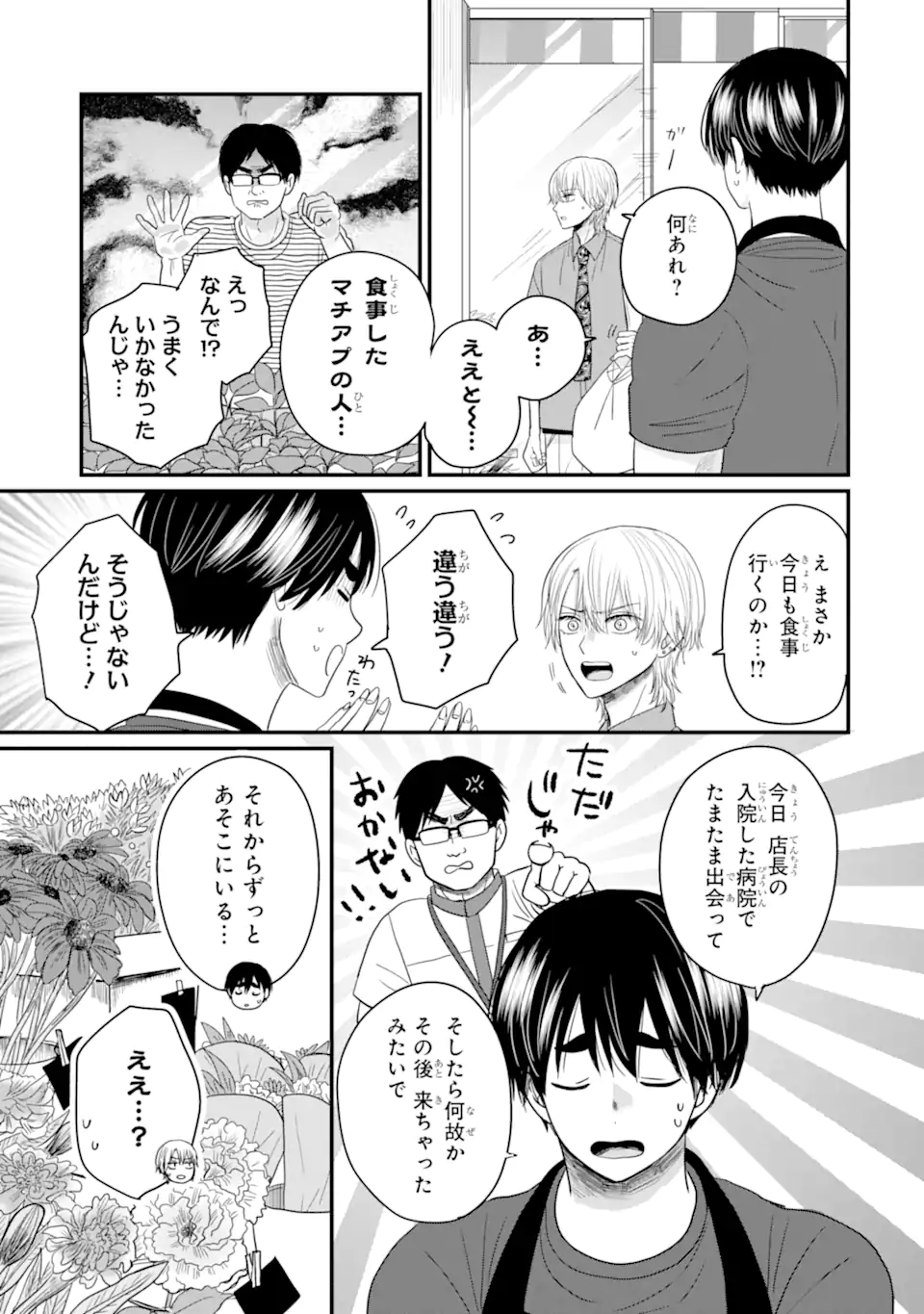 Aoi-kun wa Mukimuki Kanojo wo Koutei Shitai Chap 3.1 - Next Chap 4.1