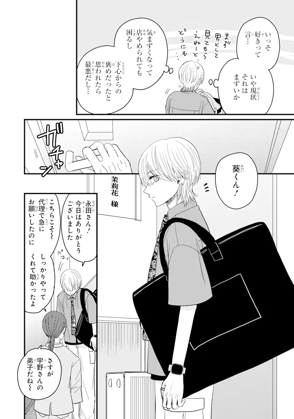 Aoi-kun wa Mukimuki Kanojo wo Koutei Shitai Chap 3.1 - Next Chap 4.1