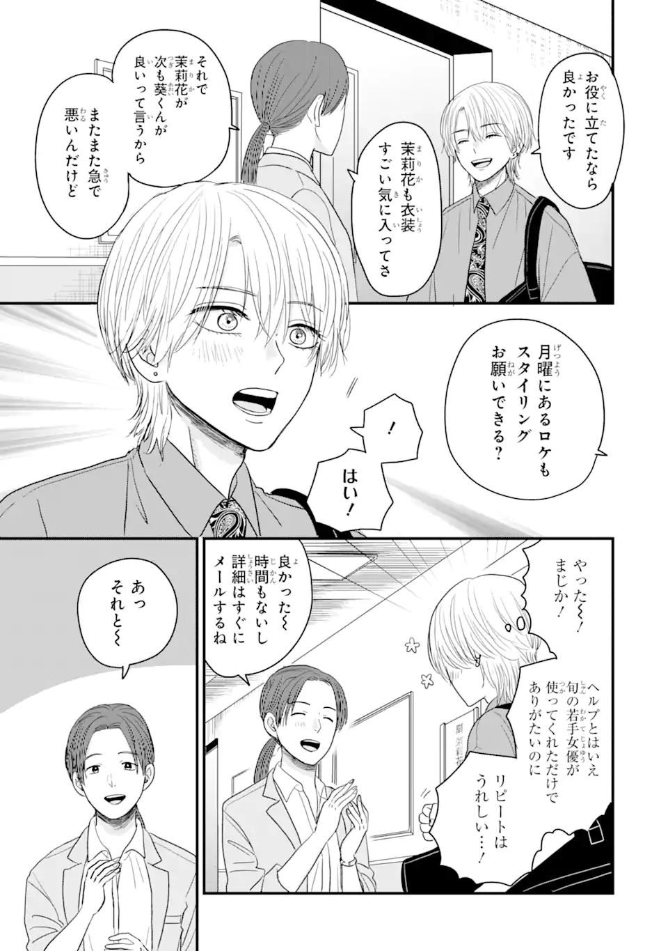 Aoi-kun wa Mukimuki Kanojo wo Koutei Shitai Chap 3.1 - Next Chap 4.1