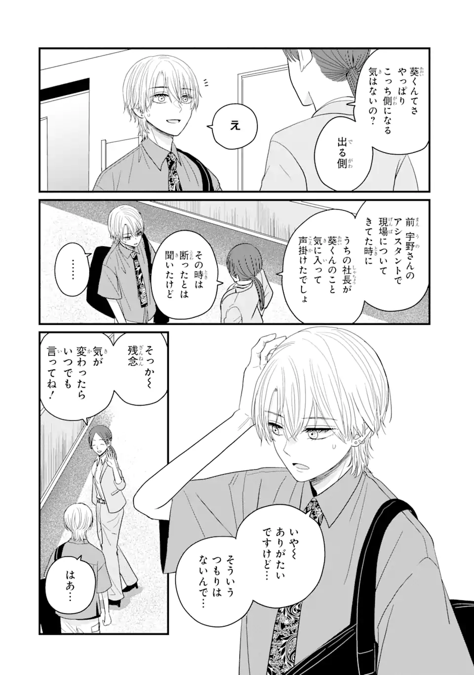 Aoi-kun wa Mukimuki Kanojo wo Koutei Shitai Chap 3.1 - Next Chap 4.1