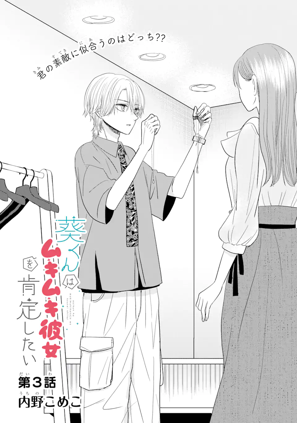 Aoi-kun wa Mukimuki Kanojo wo Koutei Shitai Chap 3.1 - Next Chap 4.1