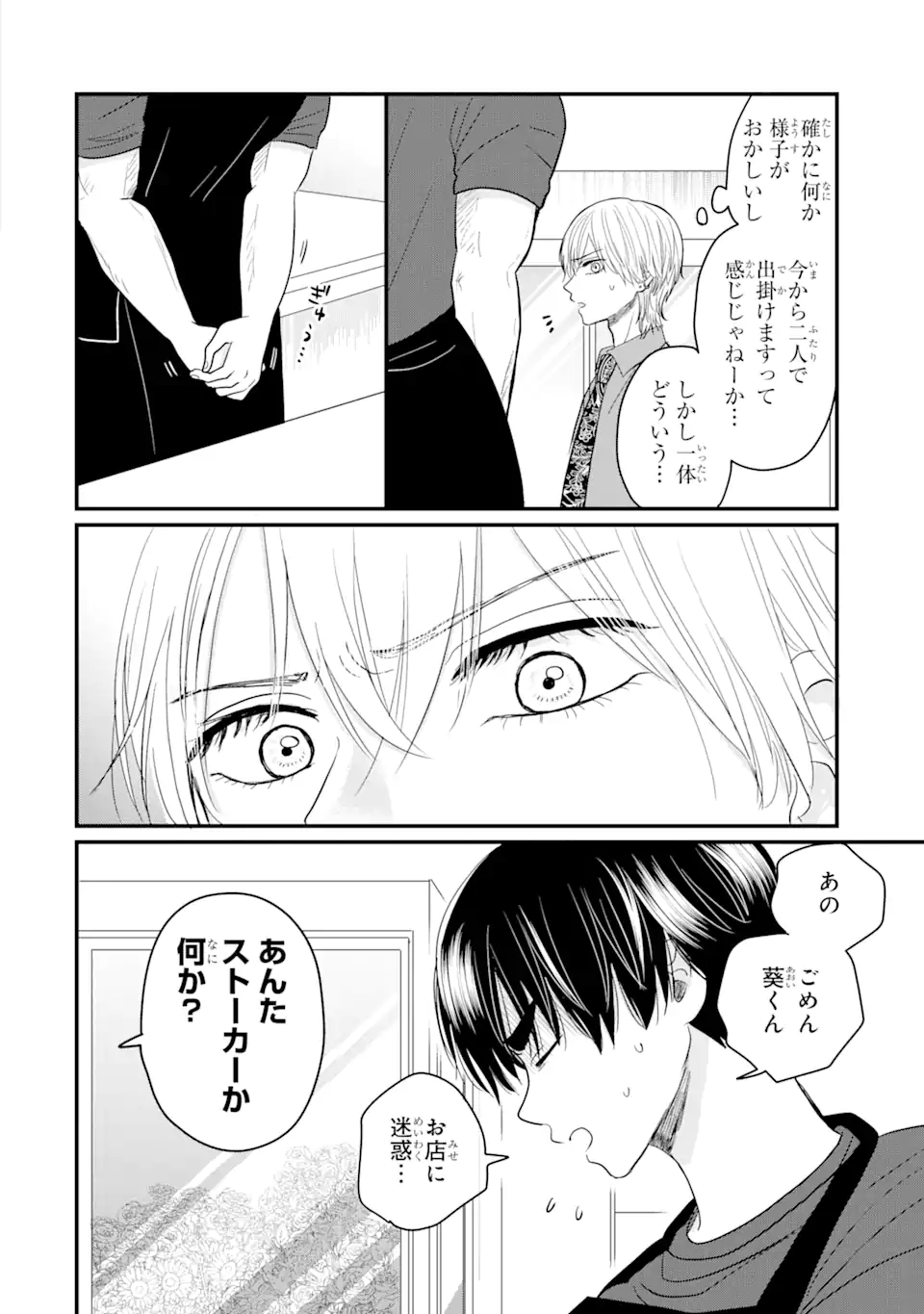 Aoi-kun wa Mukimuki Kanojo wo Koutei Shitai Chap 3.1 - Next Chap 4.1