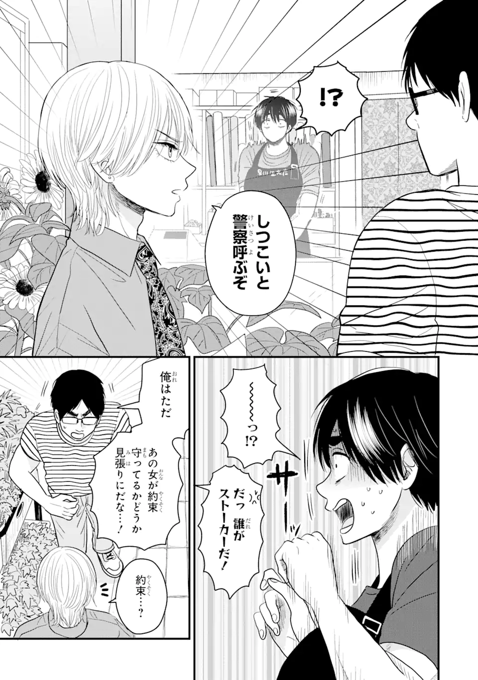 Aoi-kun wa Mukimuki Kanojo wo Koutei Shitai Chap 3.1 - Next Chap 4.1