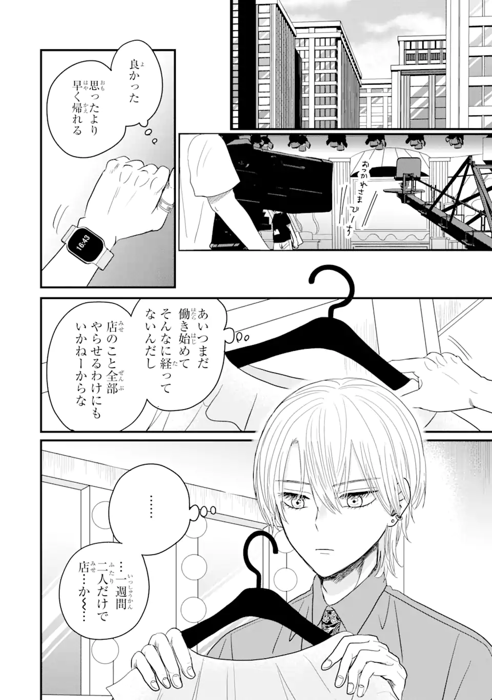 Aoi-kun wa Mukimuki Kanojo wo Koutei Shitai Chap 3.1 - Next Chap 4.1