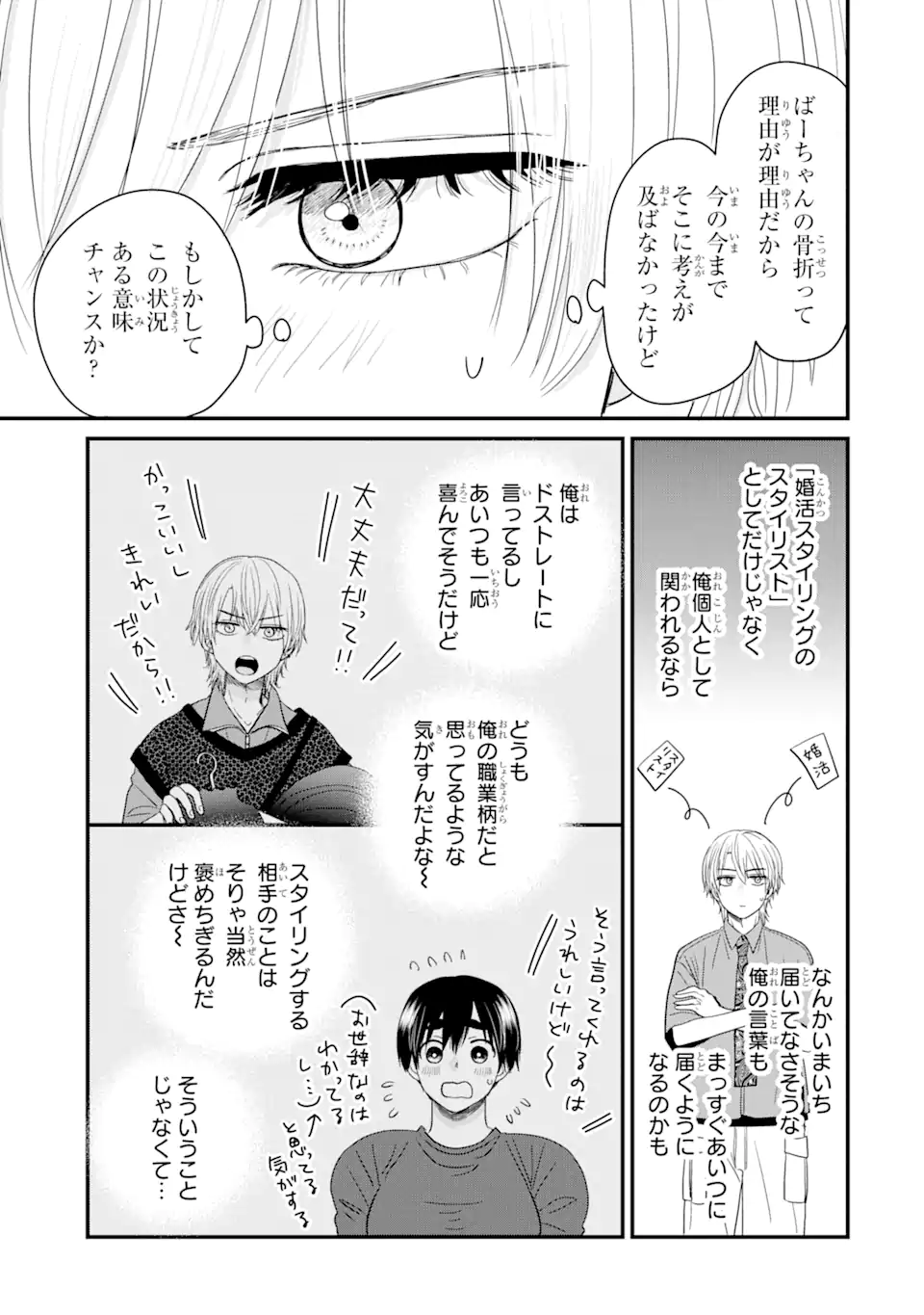 Aoi-kun wa Mukimuki Kanojo wo Koutei Shitai Chap 3.1 - Next Chap 4.1