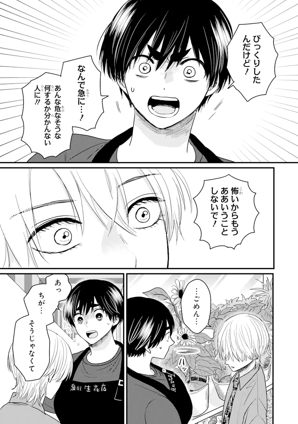 Aoi-kun wa Mukimuki Kanojo wo Koutei Shitai Chap 3.2 - Next Chap 4.2