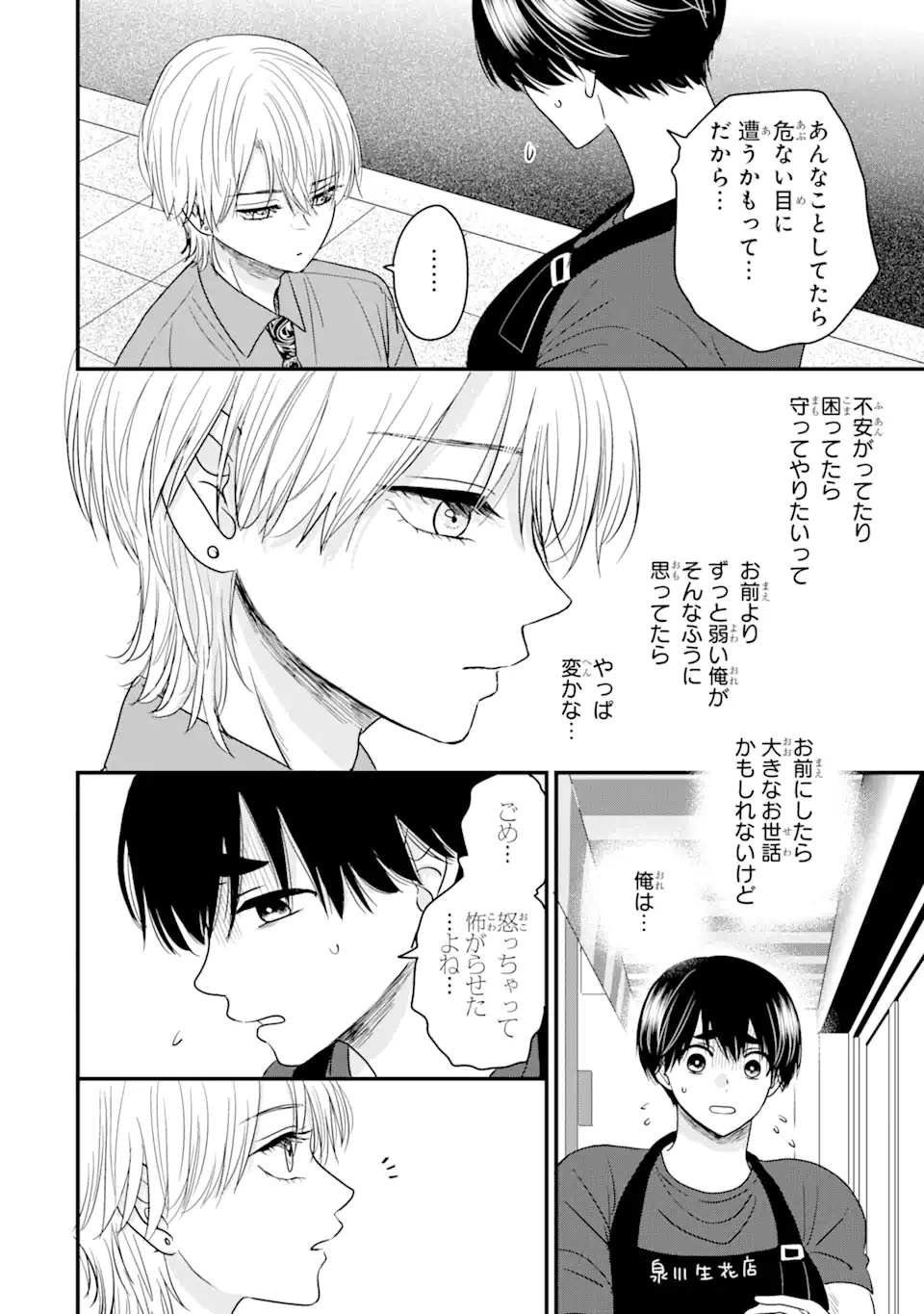 Aoi-kun wa Mukimuki Kanojo wo Koutei Shitai Chap 3.2 - Next Chap 4.2