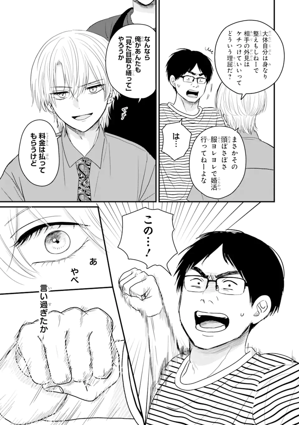 Aoi-kun wa Mukimuki Kanojo wo Koutei Shitai Chap 3.2 - Next Chap 4.2