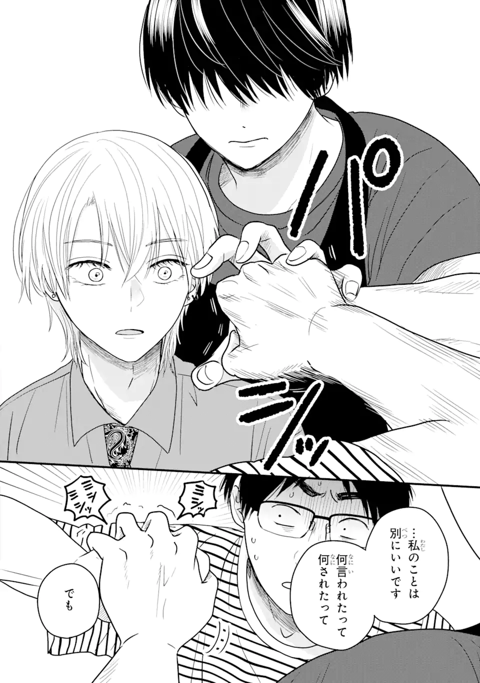 Aoi-kun wa Mukimuki Kanojo wo Koutei Shitai Chap 3.2 - Next Chap 4.2