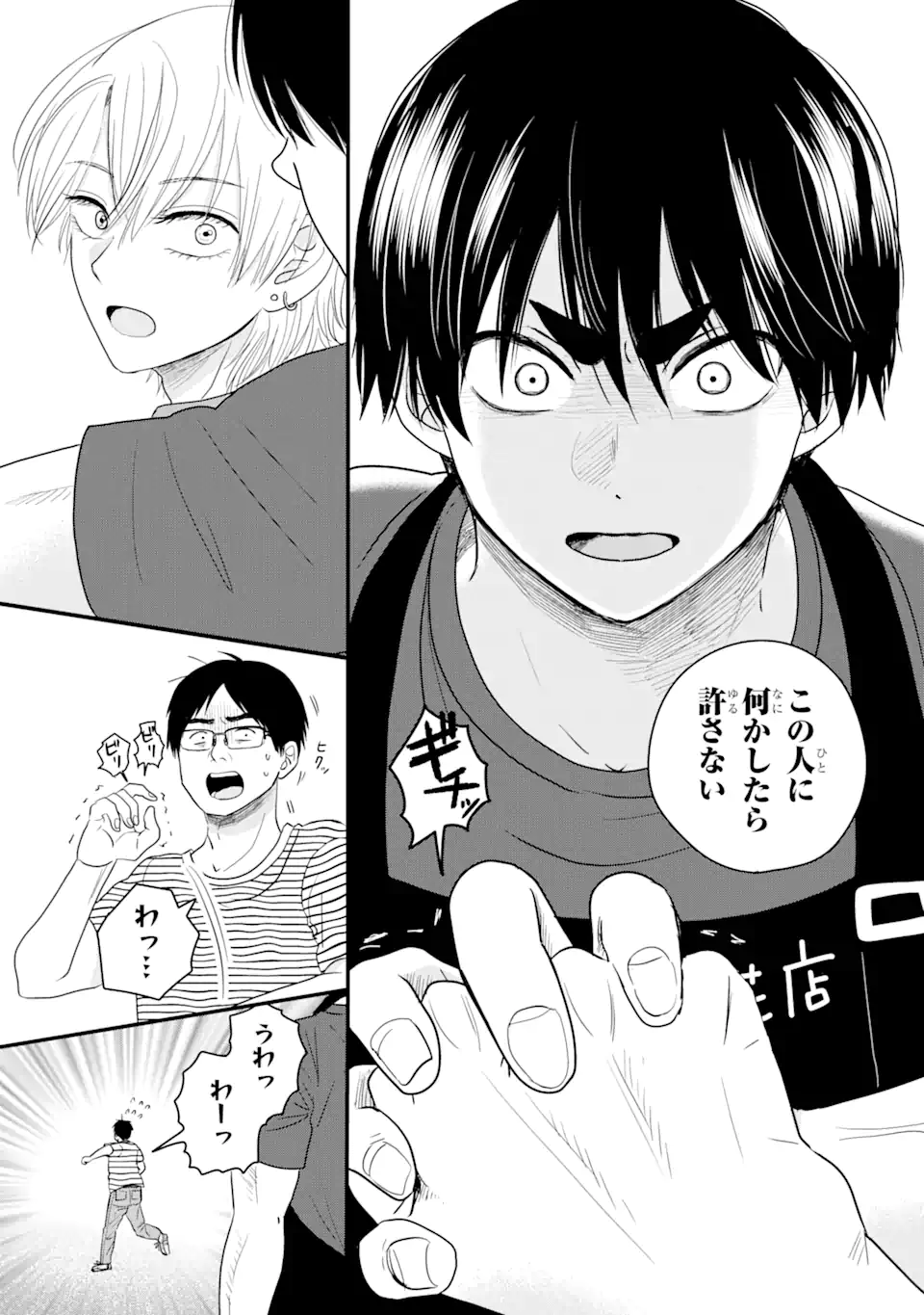 Aoi-kun wa Mukimuki Kanojo wo Koutei Shitai Chap 3.2 - Next Chap 4.2