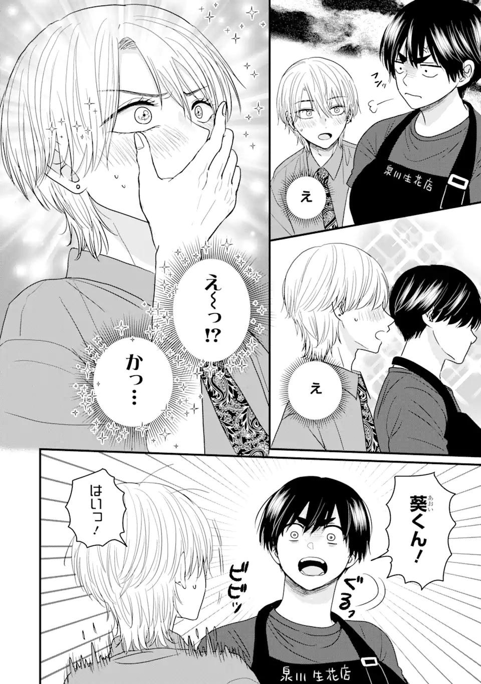 Aoi-kun wa Mukimuki Kanojo wo Koutei Shitai Chap 3.2 - Next Chap 4.2