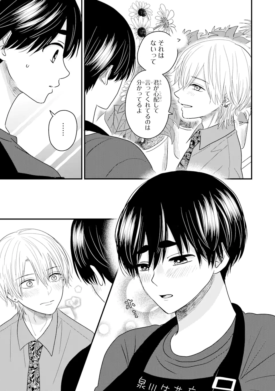 Aoi-kun wa Mukimuki Kanojo wo Koutei Shitai Chap 3.2 - Next Chap 4.2