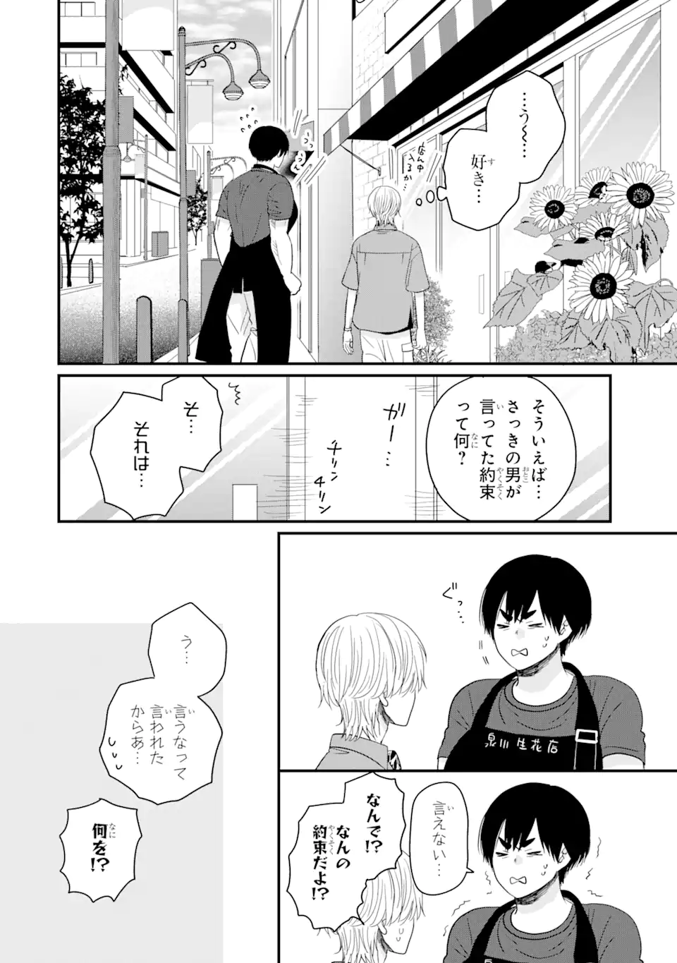 Aoi-kun wa Mukimuki Kanojo wo Koutei Shitai Chap 3.2 - Next Chap 4.2