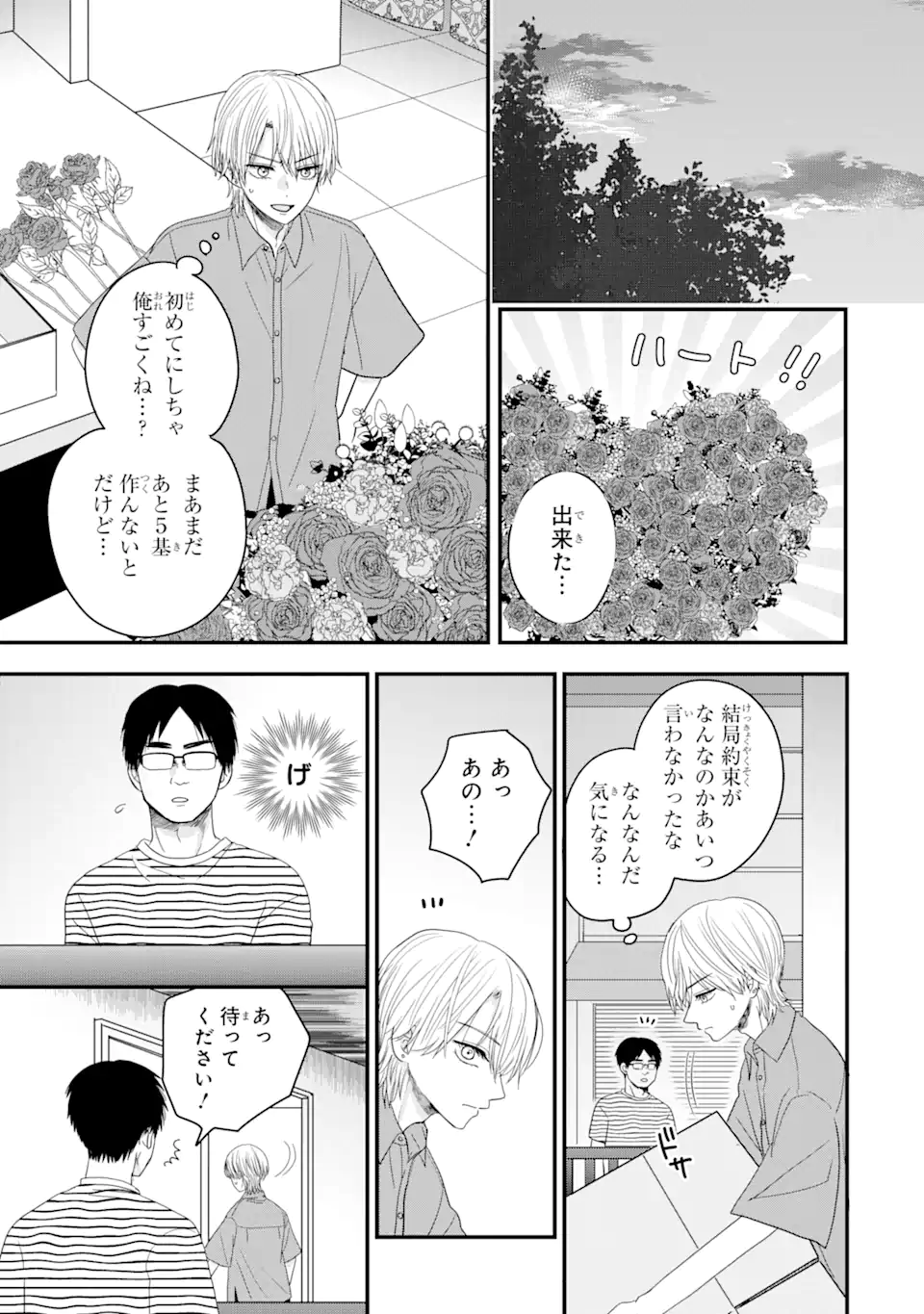 Aoi-kun wa Mukimuki Kanojo wo Koutei Shitai Chap 3.2 - Next Chap 4.2
