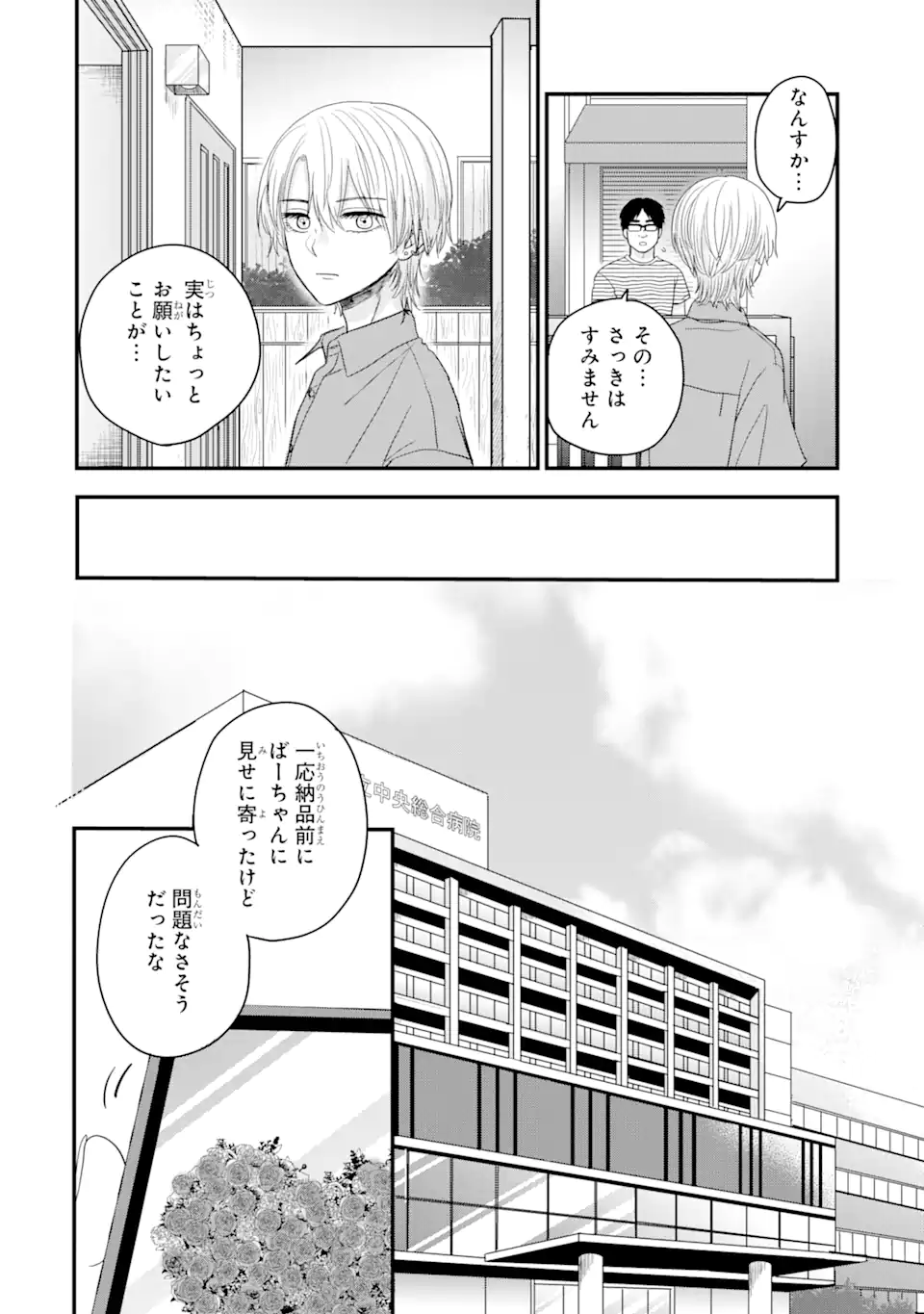 Aoi-kun wa Mukimuki Kanojo wo Koutei Shitai Chap 3.2 - Next Chap 4.2
