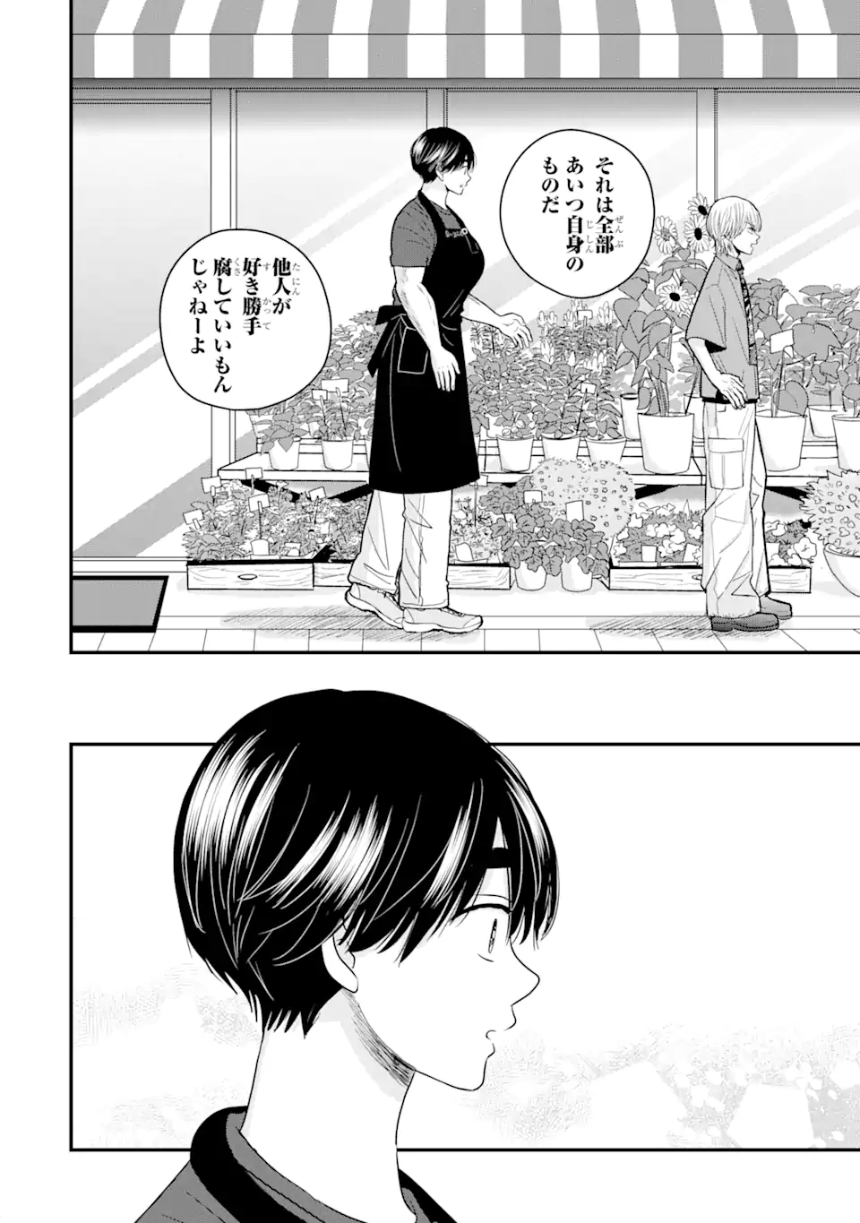 Aoi-kun wa Mukimuki Kanojo wo Koutei Shitai Chap 3.2 - Next Chap 4.2