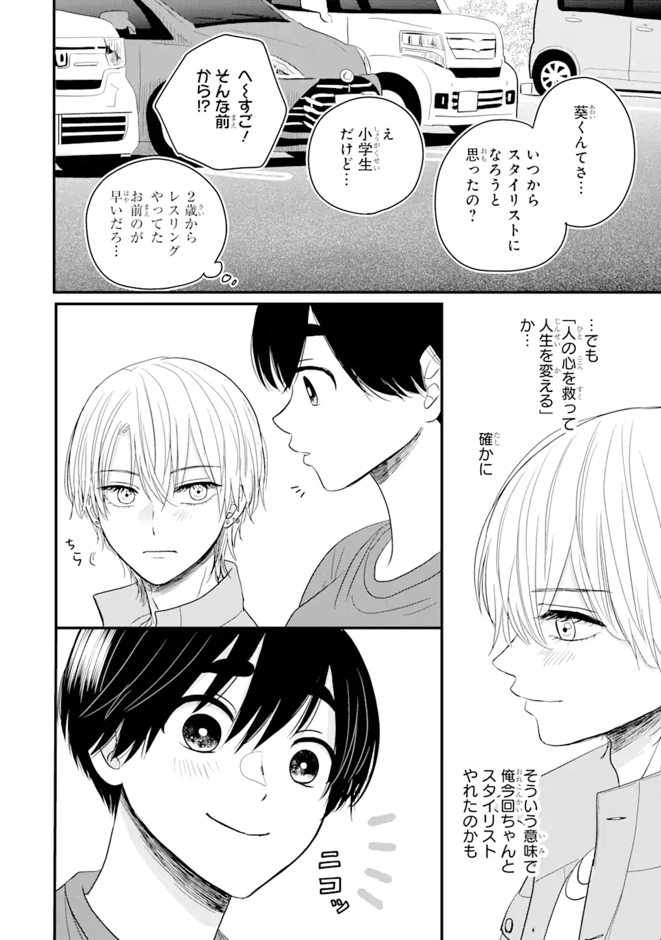 Aoi-kun wa Mukimuki Kanojo wo Koutei Shitai Chap 3.3 - Next Chap 4.3
