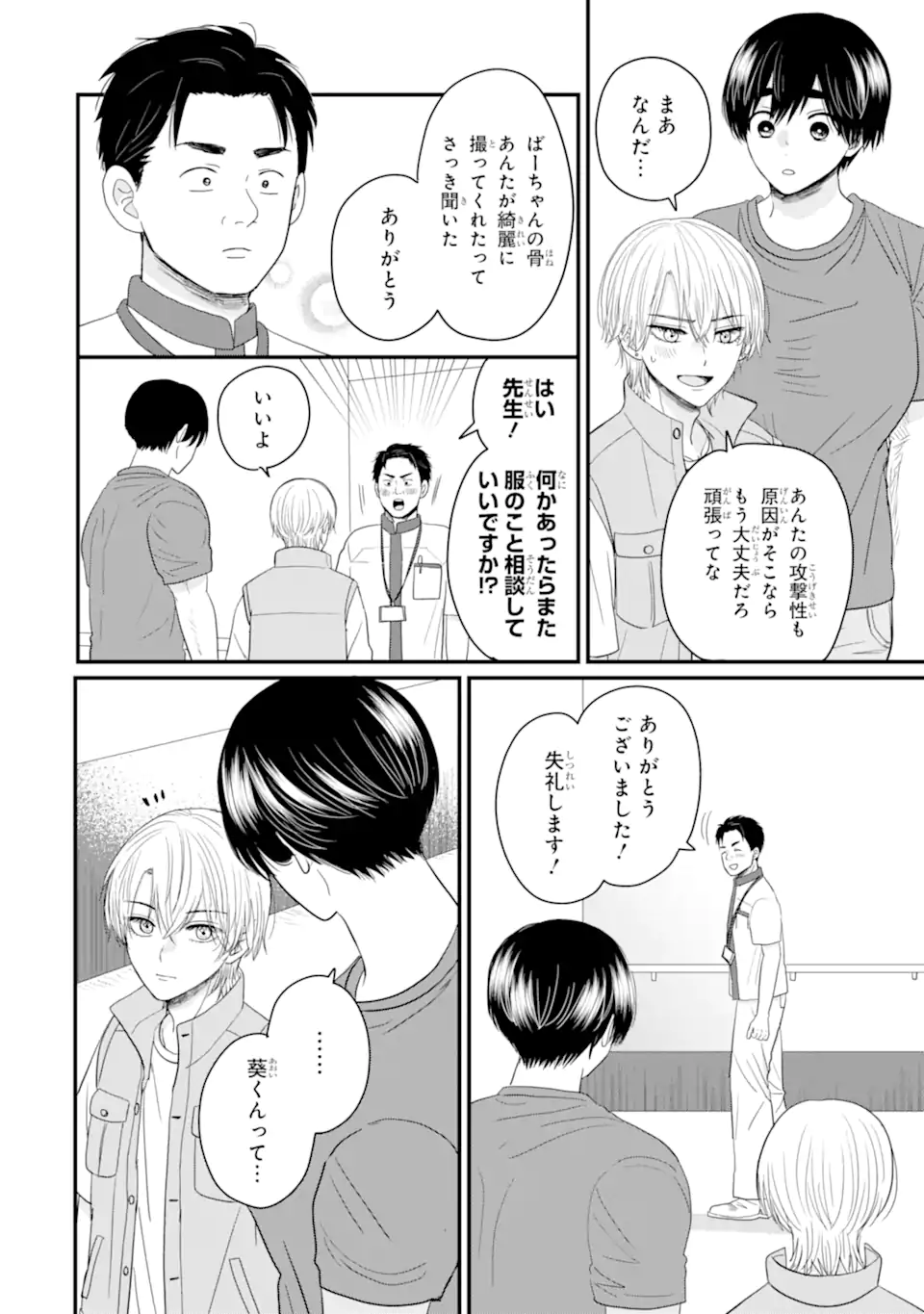 Aoi-kun wa Mukimuki Kanojo wo Koutei Shitai Chap 3.3 - Next Chap 4.3