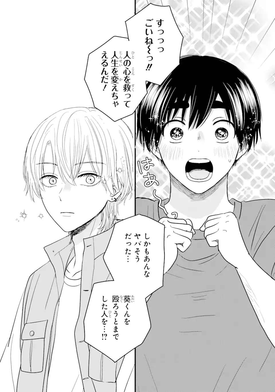 Aoi-kun wa Mukimuki Kanojo wo Koutei Shitai Chap 3.3 - Next Chap 4.3