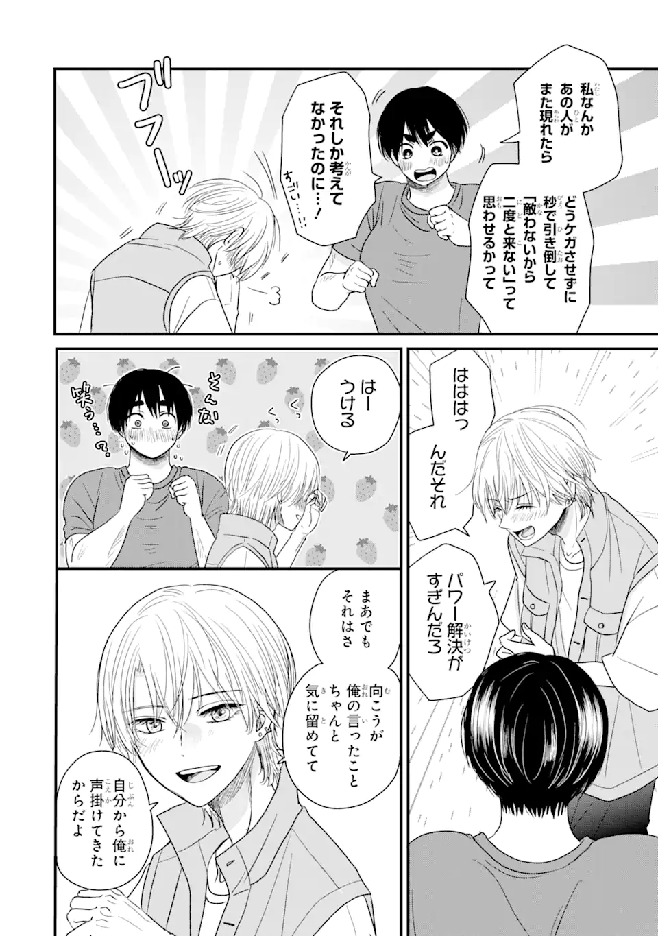 Aoi-kun wa Mukimuki Kanojo wo Koutei Shitai Chap 3.3 - Next Chap 4.3