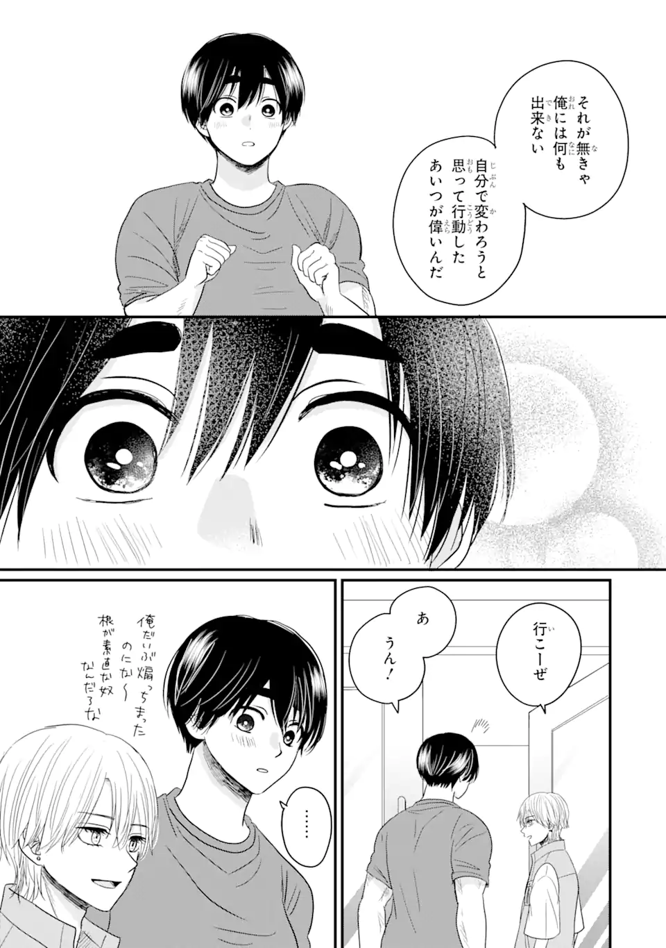 Aoi-kun wa Mukimuki Kanojo wo Koutei Shitai Chap 3.3 - Next Chap 4.3