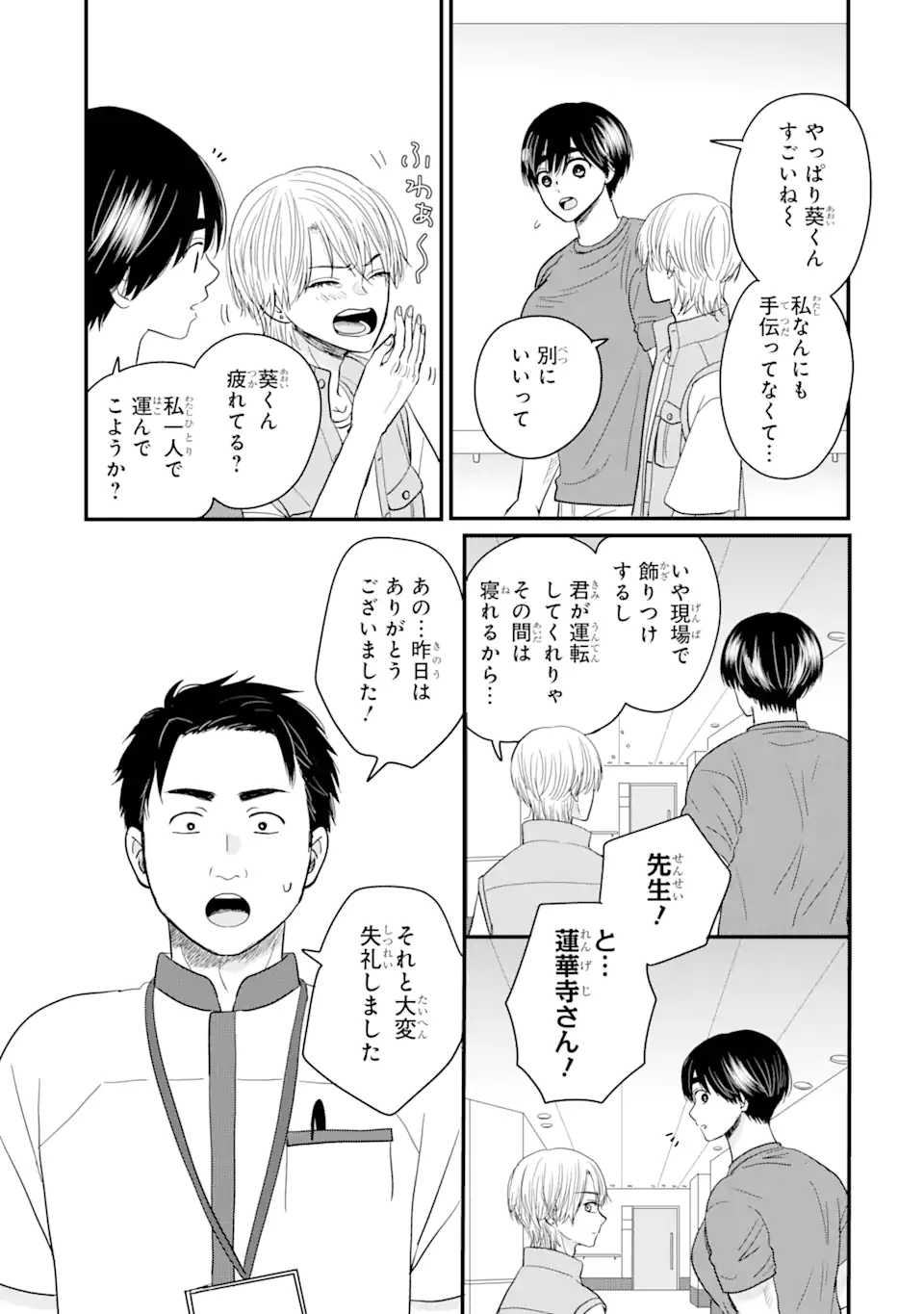 Aoi-kun wa Mukimuki Kanojo wo Koutei Shitai Chap 3.3 - Next Chap 4.3