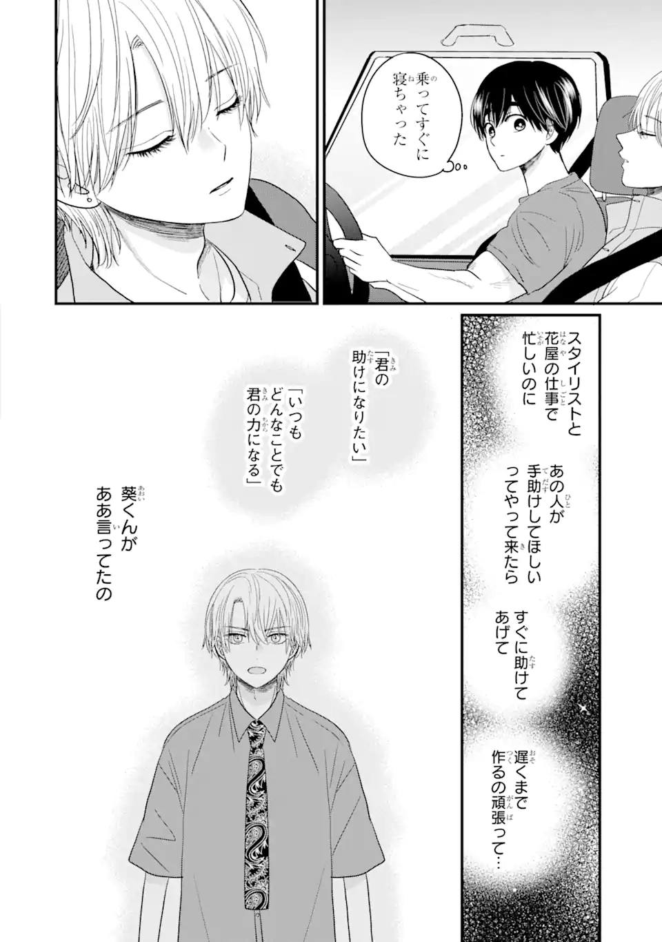 Aoi-kun wa Mukimuki Kanojo wo Koutei Shitai Chap 3.3 - Next Chap 4.3