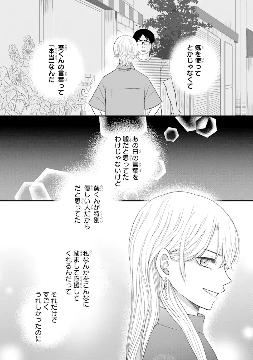 Aoi-kun wa Mukimuki Kanojo wo Koutei Shitai Chap 3.3 - Next Chap 4.3