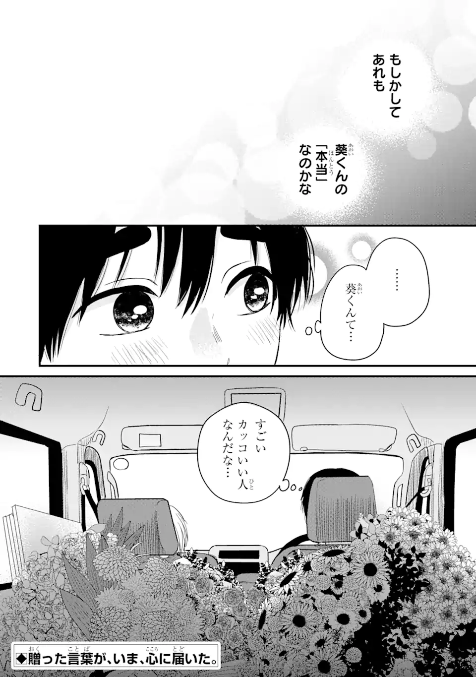 Aoi-kun wa Mukimuki Kanojo wo Koutei Shitai Chap 3.3 - Next Chap 4.3