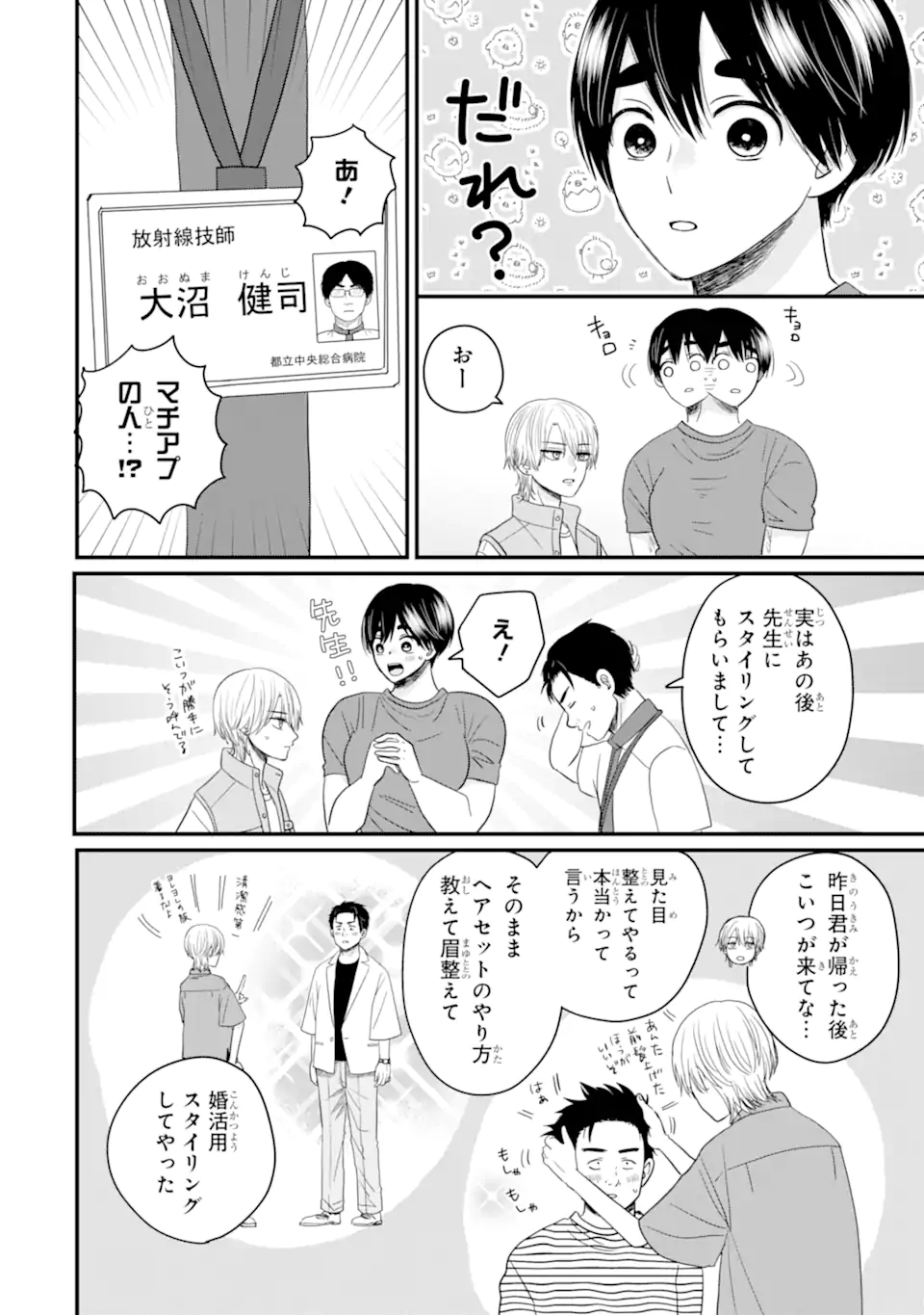 Aoi-kun wa Mukimuki Kanojo wo Koutei Shitai Chap 3.3 - Next Chap 4.3