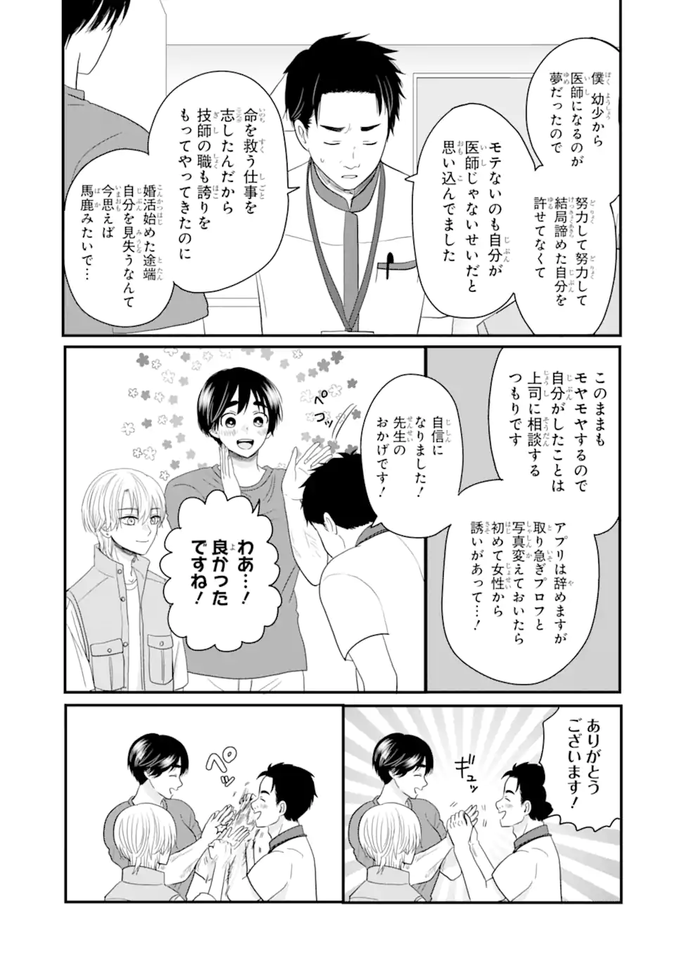 Aoi-kun wa Mukimuki Kanojo wo Koutei Shitai Chap 3.3 - Next Chap 4.3