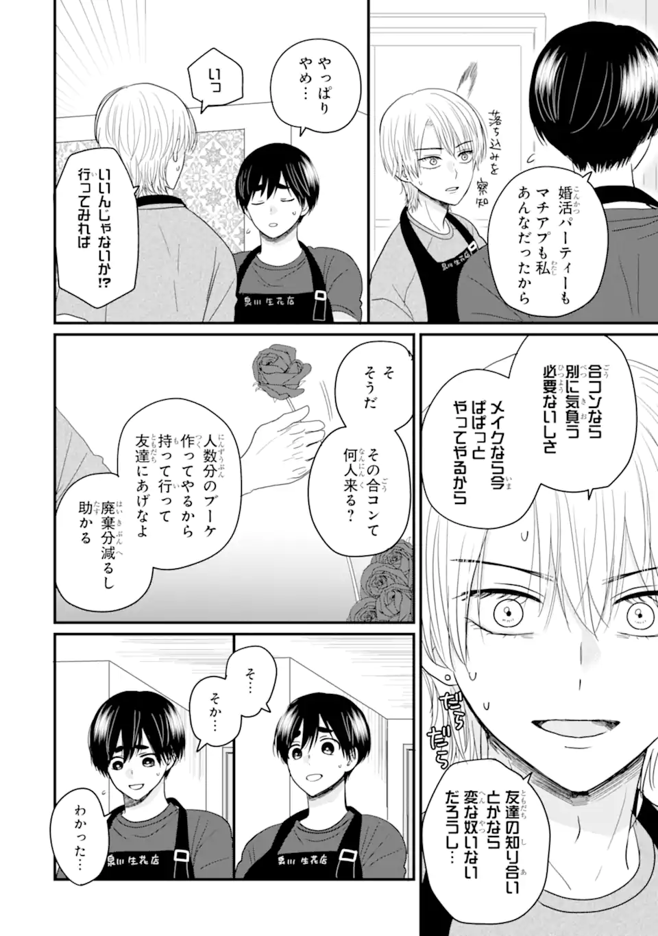 Aoi-kun wa Mukimuki Kanojo wo Koutei Shitai Chap 4.1 - Next Chap 5.1